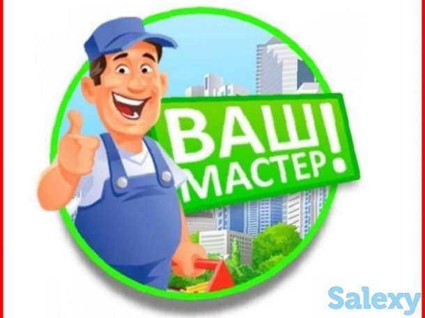 Ваш мастер, фотография 1