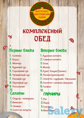 Комплексные обеды, фотография 1