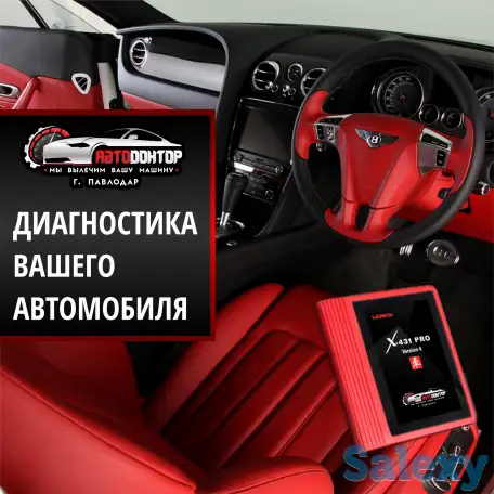 Диагностика Авто. Компьютерная Диагностика Автомобиля Адаптация АКПП и Дросселя, фотография 1