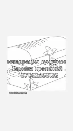 Реставрация и обновление сундуков Замена крепежей на сундук Замки и тд, фотография 1
