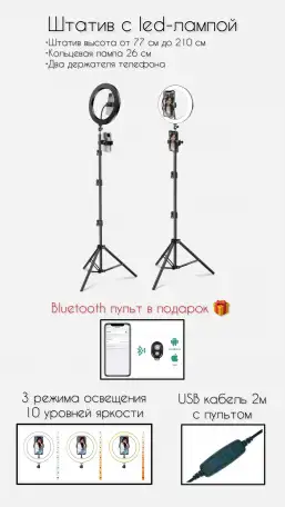 Штатив с лед лампой для смартфона, фотография 1