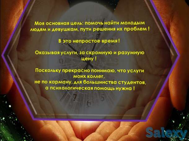 Психолог-консультант для студентов/Онлайн/Психология:  г. Алматы., фотография 5