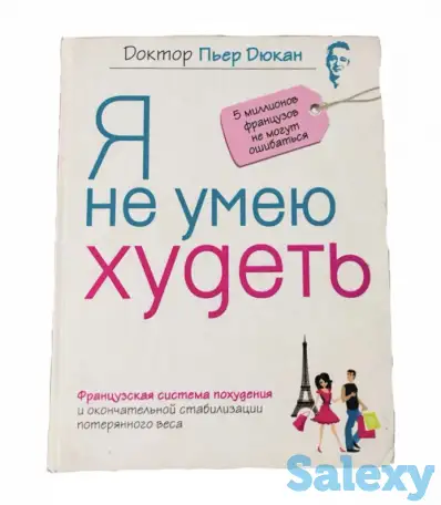 Книга «Я не умею худеть» схема для худеющих, фотография 1