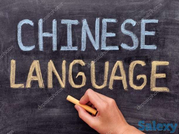 КИТАЙСКИЙ ЯЗЫК, фотография 1