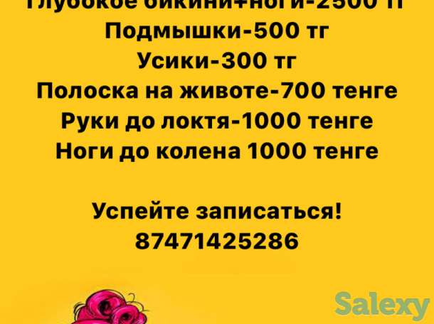 Шугаринг, фотография 1