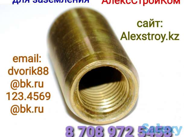 Муфта омедненная для заземления, фотография 1