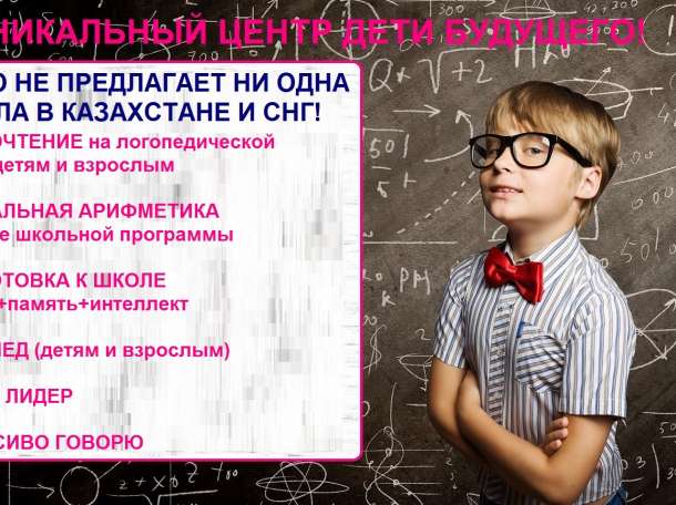 Центр Дети Будущего! Работаем на результат! 18лет опыта, фотография 1