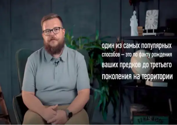 Поиск корней. Гражданство, фотография 1