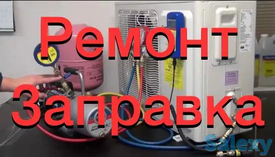 Ремонт заправка до заправка монтаж кондиционеров, фотография 1