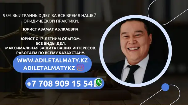 Юридические услуги в Казахстане, фотография 1