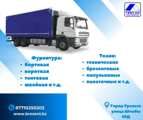 Изготовление и ремонт тента, фотография 1