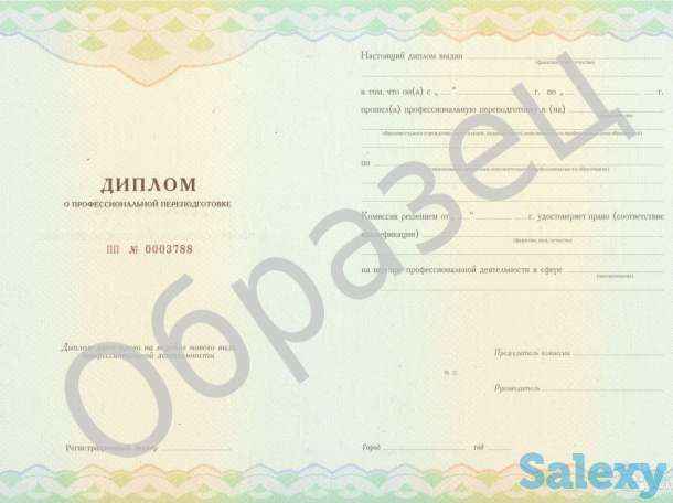 Предлагаю быстрое получение Российских  дипломов по проф. переподготовке, фотография 1