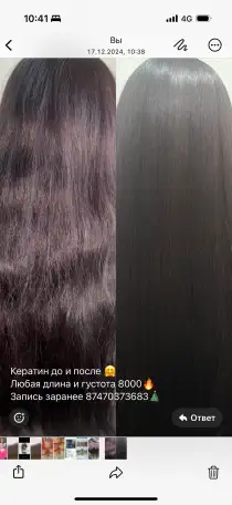 Кератиновое выпрямление волос, фотография 1