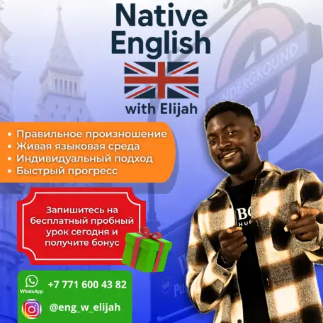Английский с носителем языка  IELTS, TOEFL и ЕНТ  для работы, туризм, фотография 1