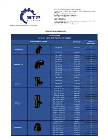 Компания реализует фитинги из полиэтилена с впрыском, фотография 1