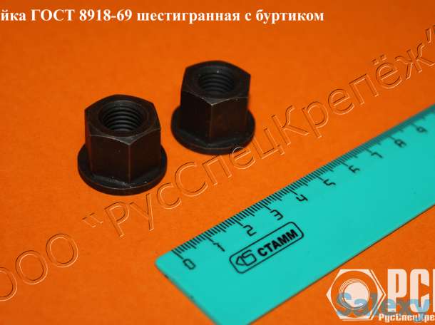 Гайка с буртиком гост 8918-69, 15073-75, 12462-67, 14546-69, 14547-69, 14545-69, 15731-70, фотография 2
