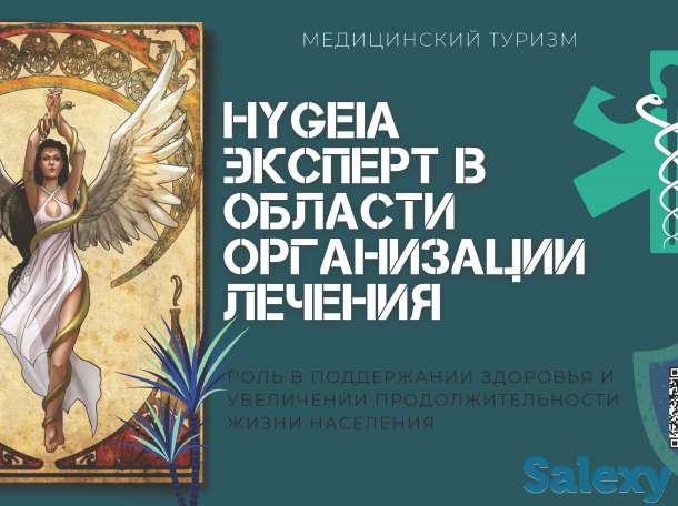 HYGEIA - Организация лечения за рубежом, фотография 2