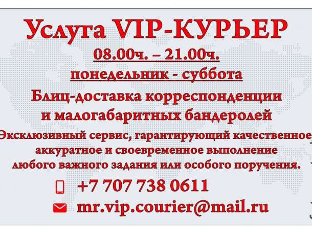 Услуга «аренда vip-курьера», фотография 3