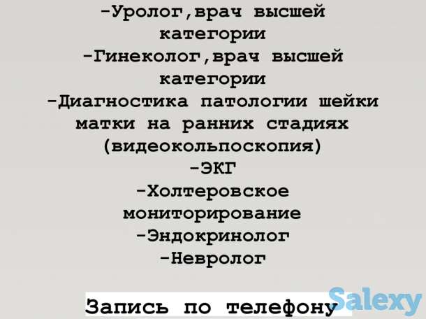 Приемы опытных врачей высших категорий из города Усть-Каменогорск, фотография 2