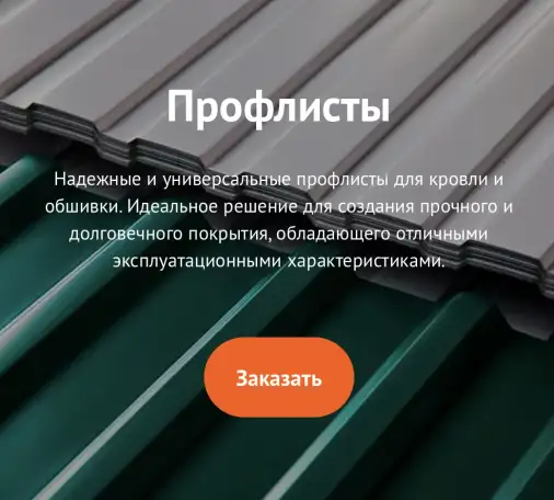 Профлисты, фотография 1