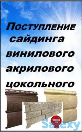 Сайдинг большой выбор!, фотография 1