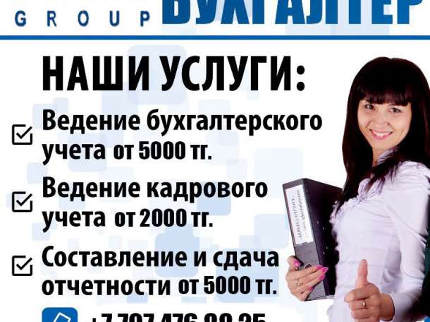 Бухгалтерские услуги, фотография 1
