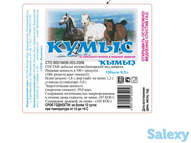 кумыз, фотография 2