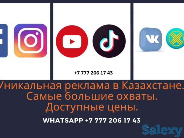 Самая доступная реклама в Казахстане, фотография 1