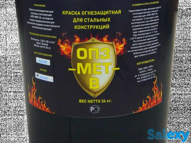 Огнезащита ОПЗ-МЕТ-В оптом, фотография 1