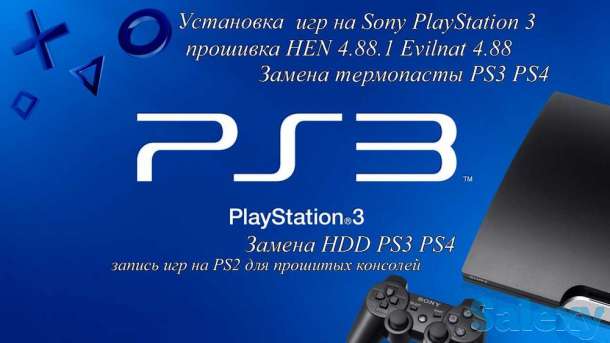 Закачка лицензионных игр на PS3 для всех моделей, фотография 2