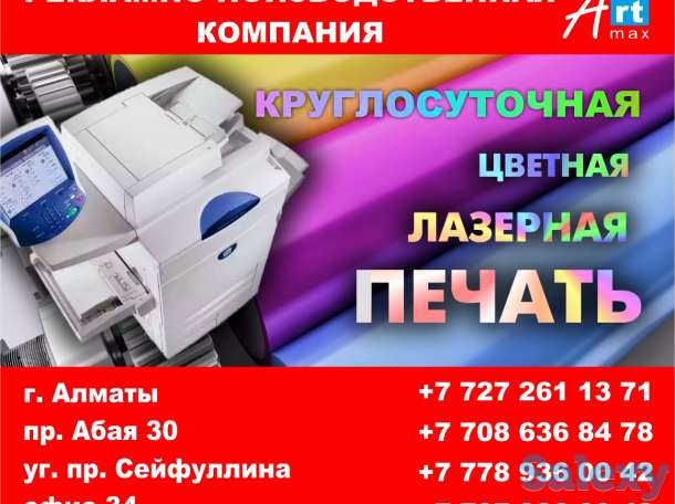 Круглосуточная полиграфия «ArtMaks», фотография 2