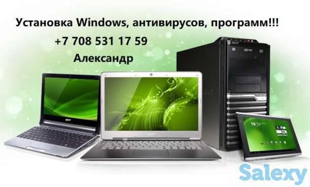 Установка Windows, антивирусов, программ., фотография 1