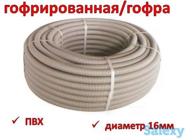 Продам трубу гофрированную/гофра, ПВХ, диаметр 16мм, бухта 100 метров, фотография 1