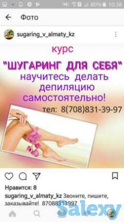 Обучение 'курс шугаринг для себя', фотография 1