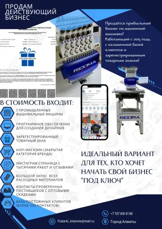 Продам действующий бизнес с торговым знаком, фотография 1