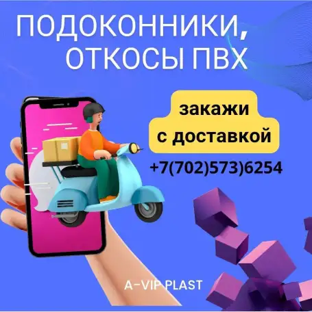 Откосы и подоконники пвх в Астане, фотография 1