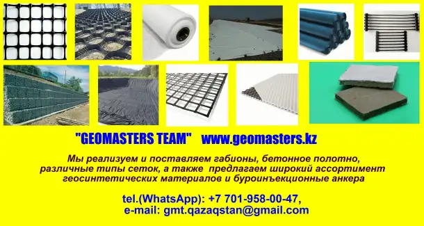 Поставляем камни, геоматериалы, габионы, сетки, геосинтетические материалы, буроинъекционные анкера, фотография 1