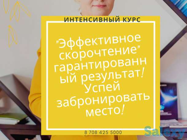 Интенсив. Скорочтение для детей и взрослых, фотография 1