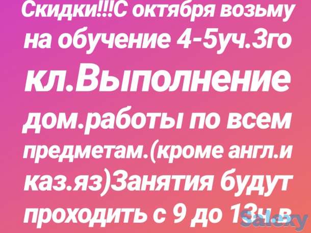 Опытный репетитор нач.кл., фотография 1