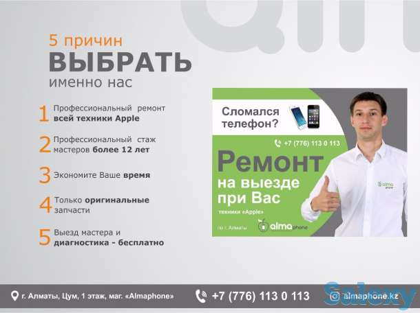 Выездной ремонт продукции Apple, фотография 2