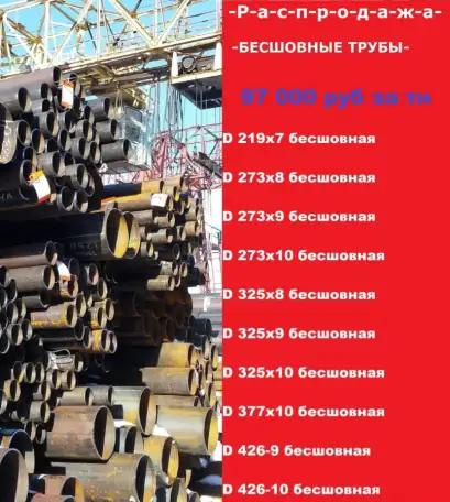Распродажа бесшовных труб, фотография 1