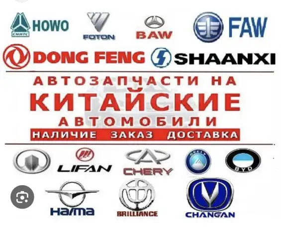 Автозапчасти для авто, фотография 1