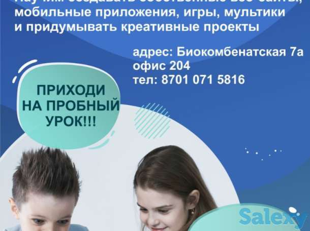 Школа программирования для детей, фотография 1