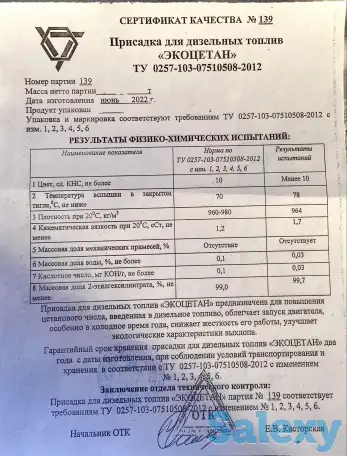 Присадки для дизельного топлива 