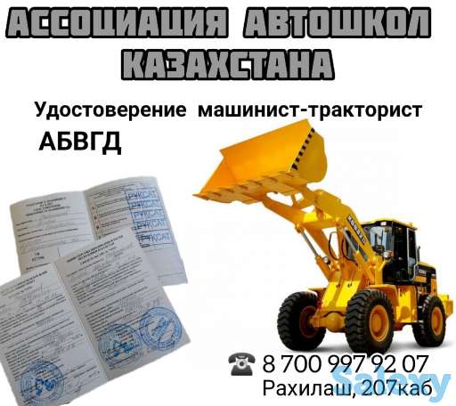 Права на трактор, фотография 1