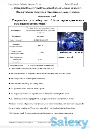 Оборудование для регенерации CO2 (сжижению) производство азот, водород, кислород, аммиак., фотография 8