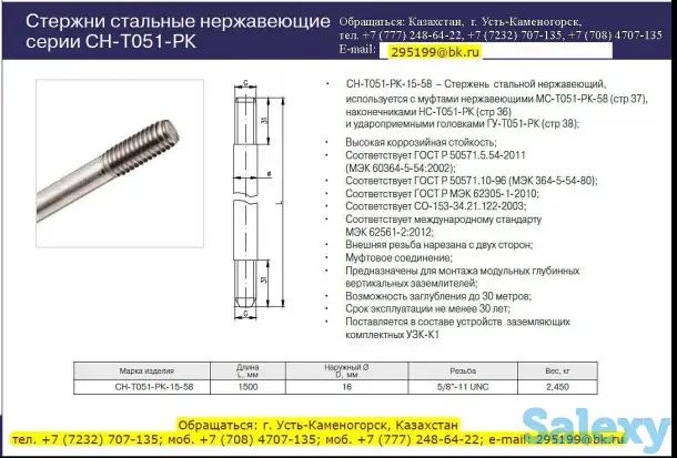 Заземлитель. Электрод заземления нержавеющая сталь СН-Т051-РК-15-58, фотография 1
