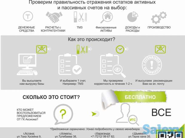 Бесплатный анализ базы, фотография 1