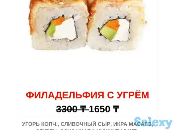 Доставка суши и пиццы в Алматы, фотография 1