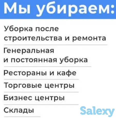 Уборка квартир домов коттеджей офисов магазинов помещений Генеральная влажная уборка после ремонта, фотография 7